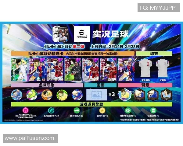 实况足球全新球星魅力登场 新玩法引爆全球足球热潮